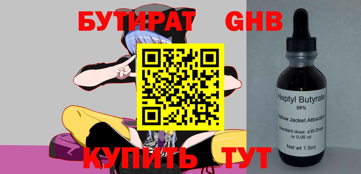 Бутират 99% Ногинск
