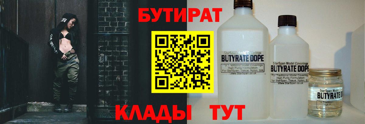 Ногинск  Бутират буратино  Вход с VPN 