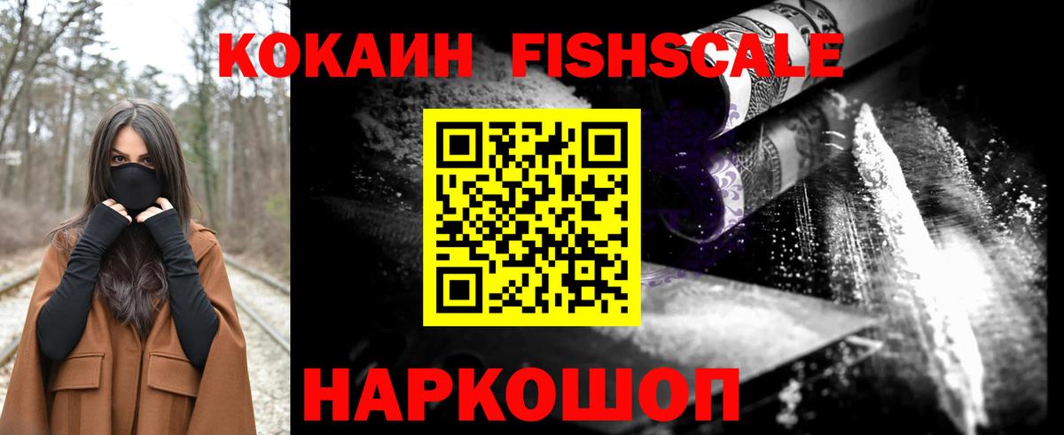 Cocaine  КОКАИН 97%  Ногинск  Вход с VPN  КОКАИН Fish Scale 