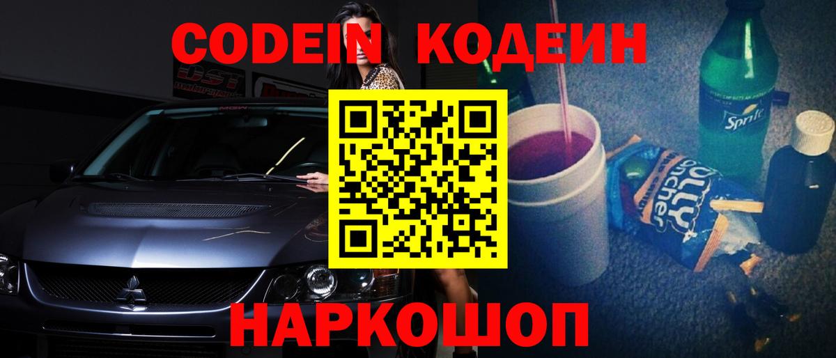 Ногинск  Codein напиток Lean (лин)  Вход с VPN  Codein напиток Lean (лин) 