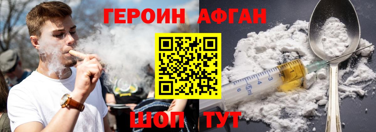 ГЕРОИН афганец  Вход с VPN  Ногинск 