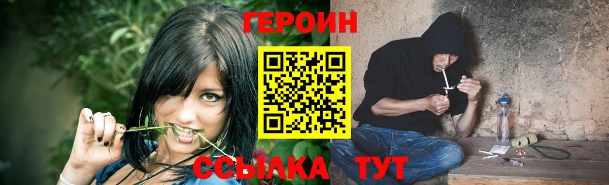 Героин герыч Ногинск