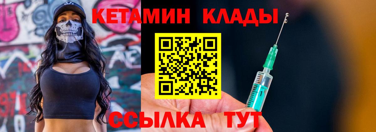 Кетамин VHQ Ногинск