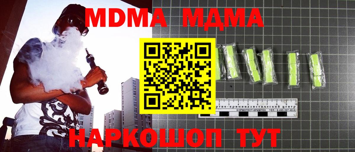 МДМА VHQ  МДМА Molly  МДМА  Вход с VPN  Ногинск 