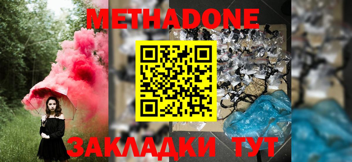МЕТАДОН кристалл  Вход с VPN  Ногинск 